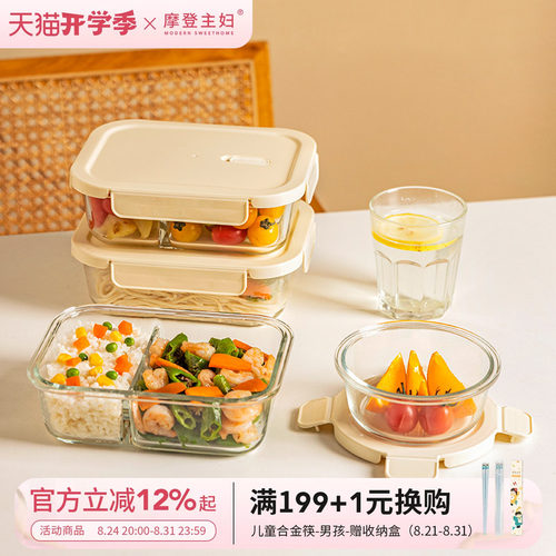 摩登主妇玻璃饭盒微波炉加热餐盒