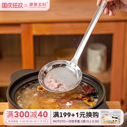 摩登主妇316L不锈钢打沫漏勺细网