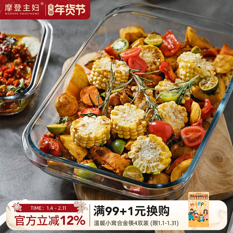 摩登主妇玻璃烤盘捞汁小海鲜盘微波炉专用长方形器皿家用蒸鱼盘子