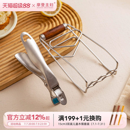 摩登主妇隔热304不锈钢夹盘神器