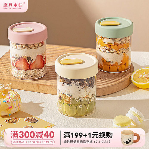 摩登主妇酸奶杯隔夜燕麦杯水果杯