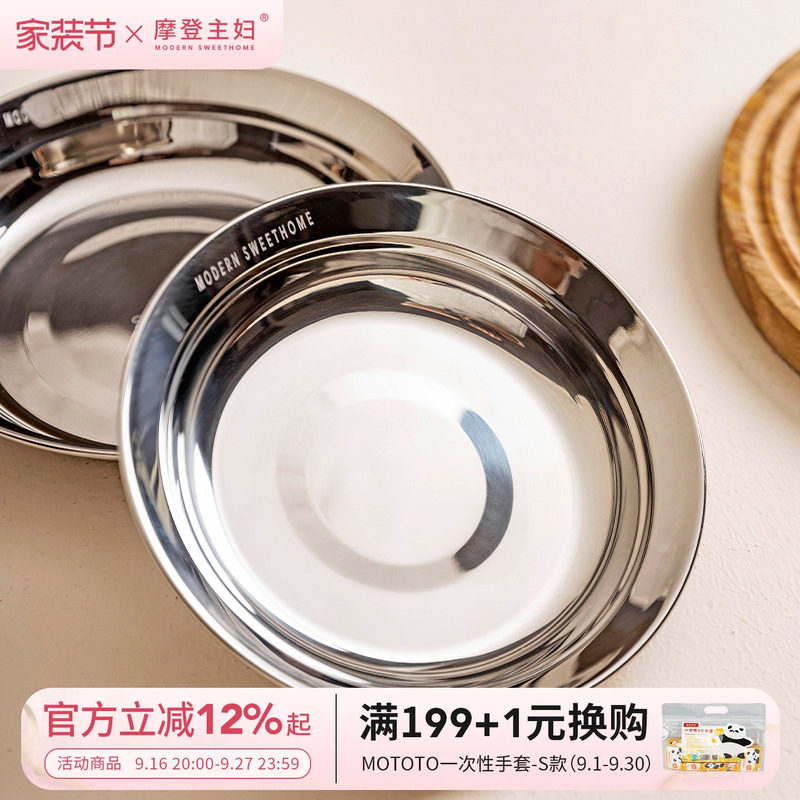 摩登主妇316L不锈钢盘子家用备菜图片