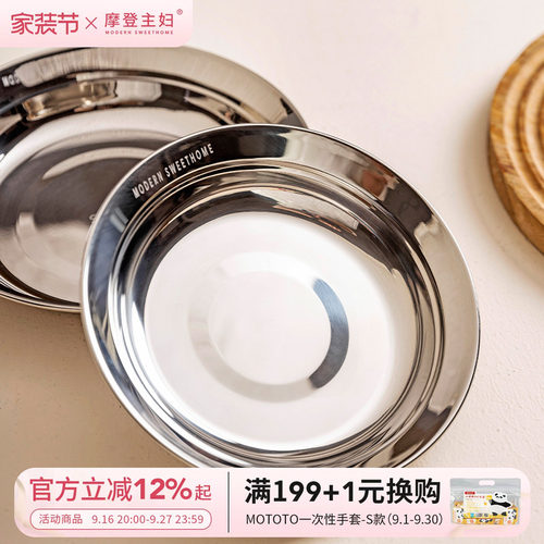 摩登主妇316L不锈钢盘子家用备菜