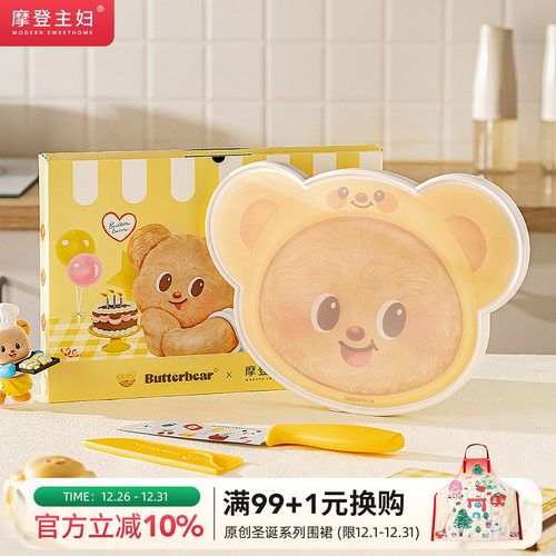 【摩登主妇&黄油小熊】砧板菜板