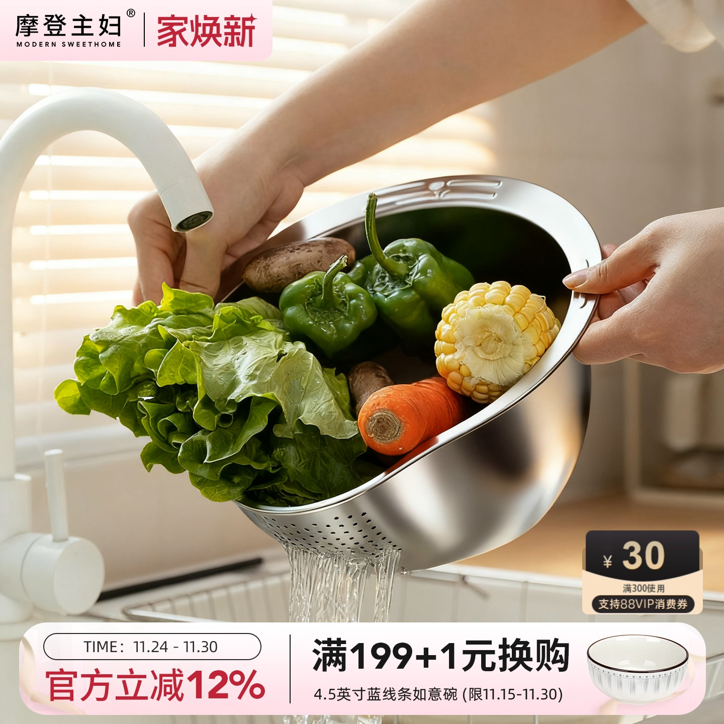 摩登主妇不锈钢沥水篮厨房洗菜盆