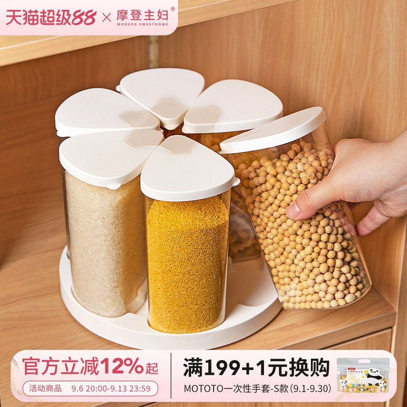 摩登主妇旋转五谷杂粮收纳盒家用密封防潮豆子储物储存罐分格米桶