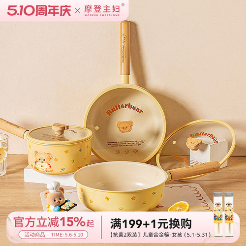 摩登主妇黄油小熊钛陶瓷锅炊具套装家用平底煎炒锅奶锅三件套全套 - 封面