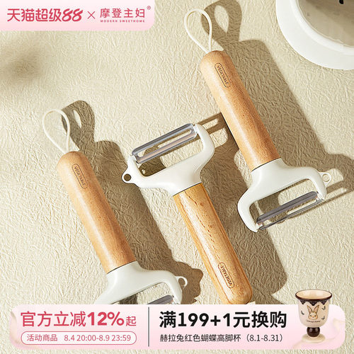 摩登主妇水果削皮刀神器家用