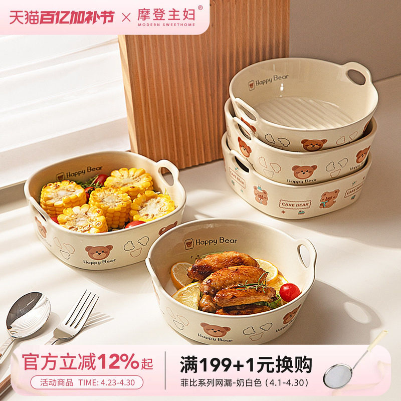 摩登主妇空气炸锅专用碗微波炉烤箱用烤盘陶瓷盘子烤碗双耳焗饭碗