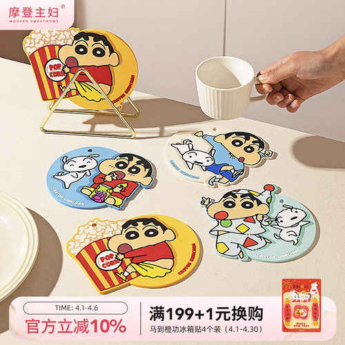 摩登主妇蜡笔小新隔热垫餐垫碗垫