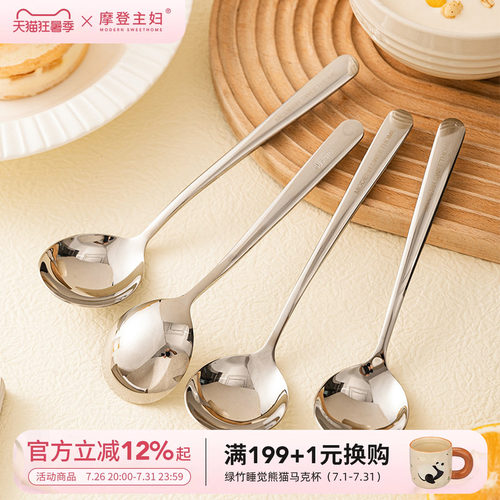 摩登主妇316L不锈钢勺子食品级