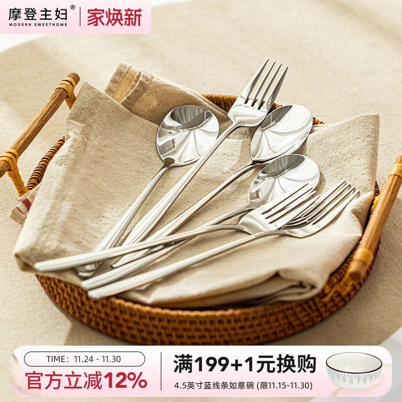 摩登主妇304不锈钢勺子叉子套装