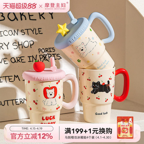 摩登主妇陶瓷带盖马克杯吸管杯子