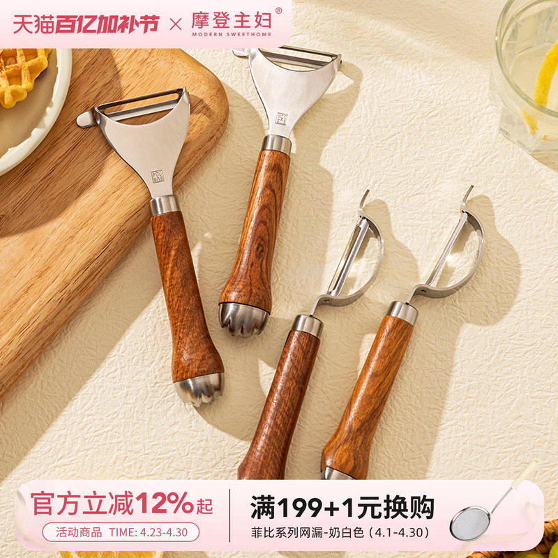 摩登主妇水果削皮刀厨房专用304不锈钢土豆刮皮刀器削苹果皮神器