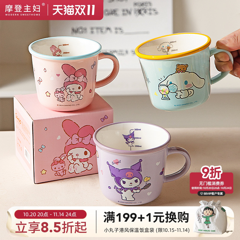 摩登主妇三丽鸥马克杯儿童喝水杯
