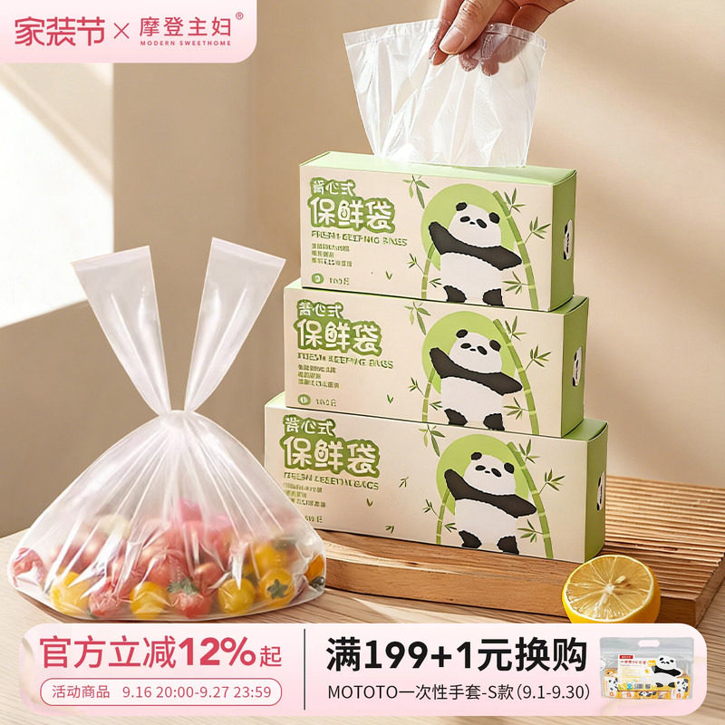 摩登主妇mototo熊猫背心式保鲜袋										