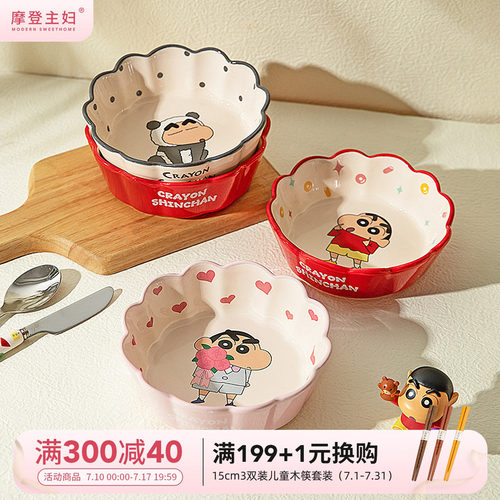 摩登主妇&蜡笔小新联名沙拉碗