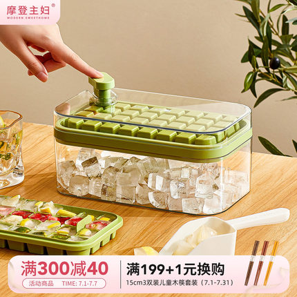 摩登主妇冰块模具食品级按压式冰格家用冰箱储存盒冻冰块制冰神器