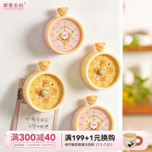 摩登主妇计时器儿童节礼物
