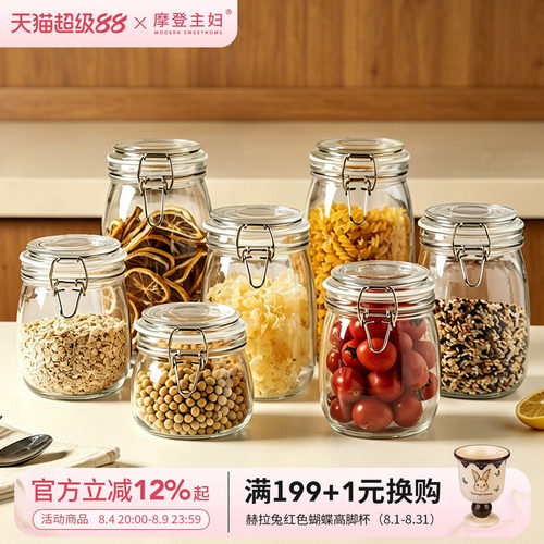 摩登主妇玻璃密封罐食品级泡酒瓶