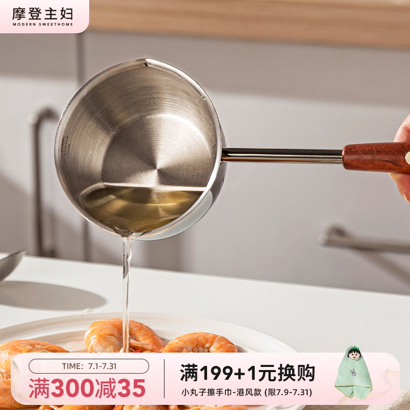 摩登主妇不锈钢泼油小锅淋油锅