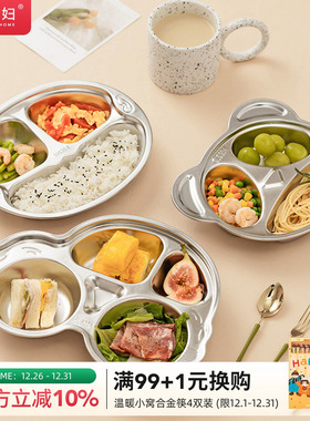 摩登主妇儿童宝宝餐盘316L不锈钢婴儿吸盘式辅食分格盘小学生餐具