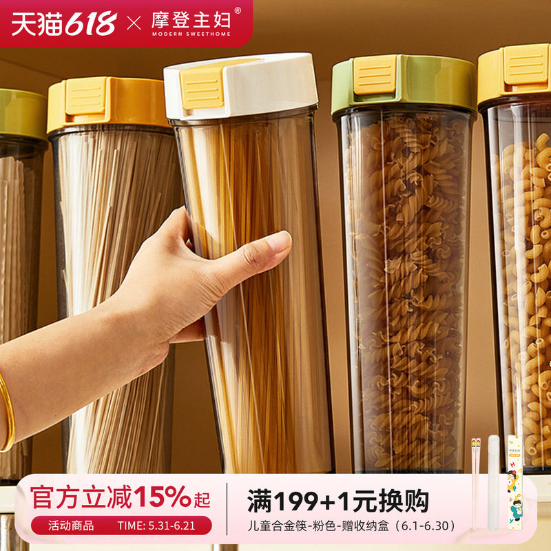 摩登主妇面条收纳盒家用挂面收纳桶食品级意面密封罐装五谷杂粮筒