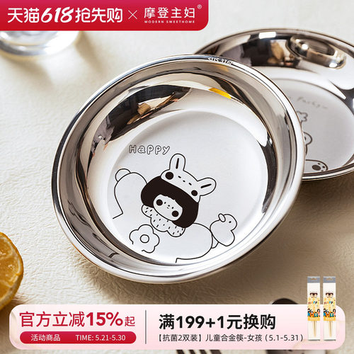 摩登主妇316不锈钢儿童餐具盘子