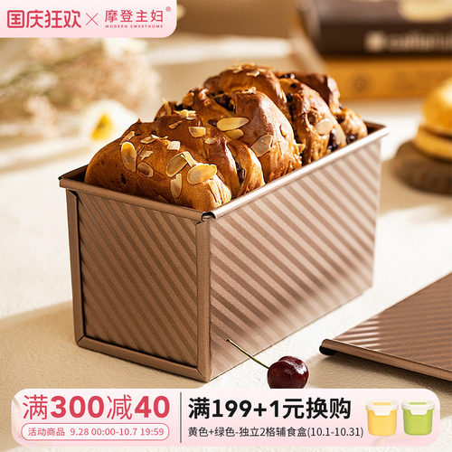 摩登主妇家用不沾烤面包吐司模具