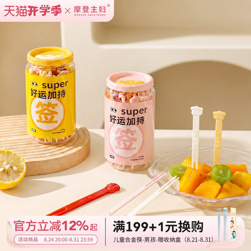 摩登主妇一次性幸运签水果叉家用