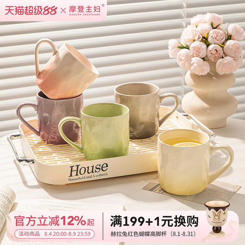 摩登主妇渐变马克杯水杯家庭套装