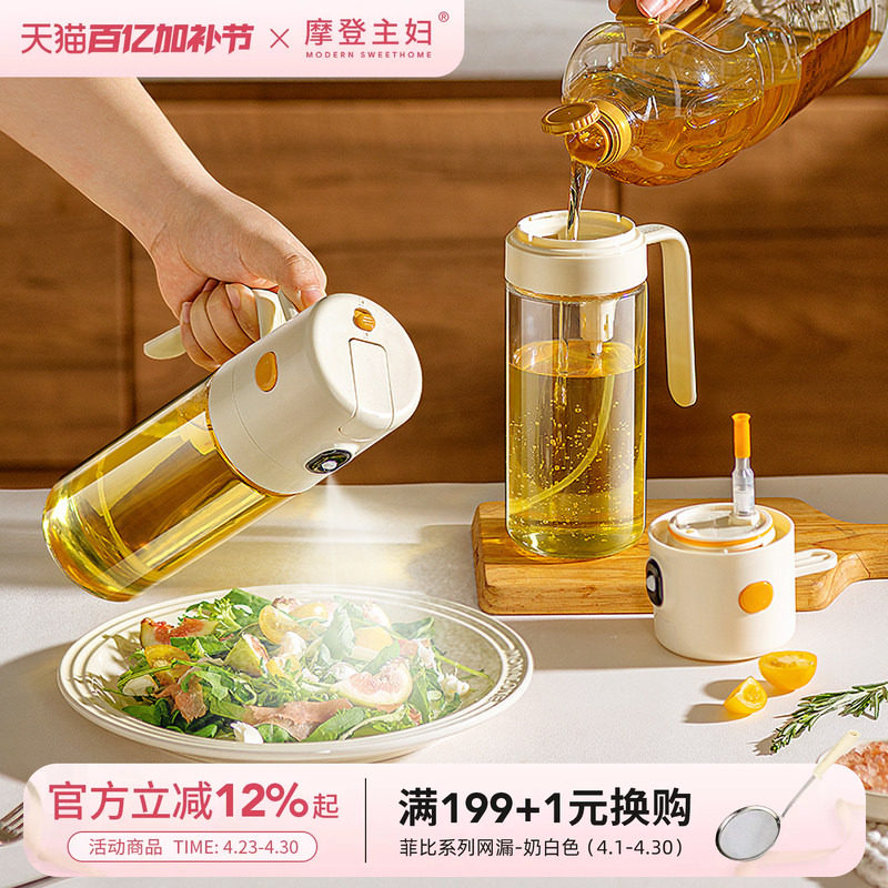 摩登主妇喷倒两用喷油壶瓶家用厨房不挂油调料瓶食品级玻璃油罐瓶