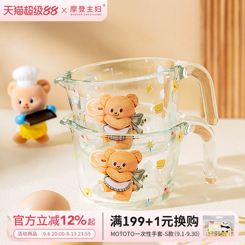 【摩登主妇&黄油小熊】过滤玻璃量杯带刻度婴儿厨房专用打蛋杯子