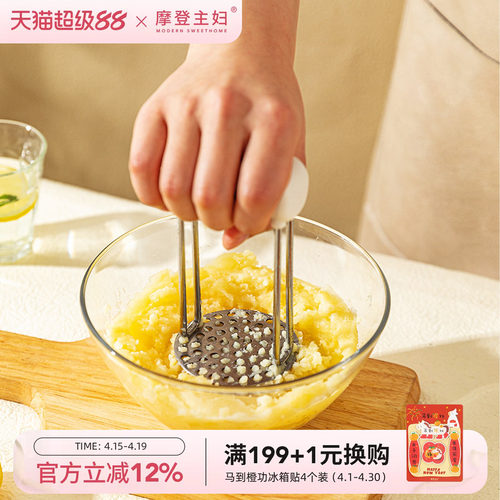摩登主妇316L不锈钢压土豆泥神器