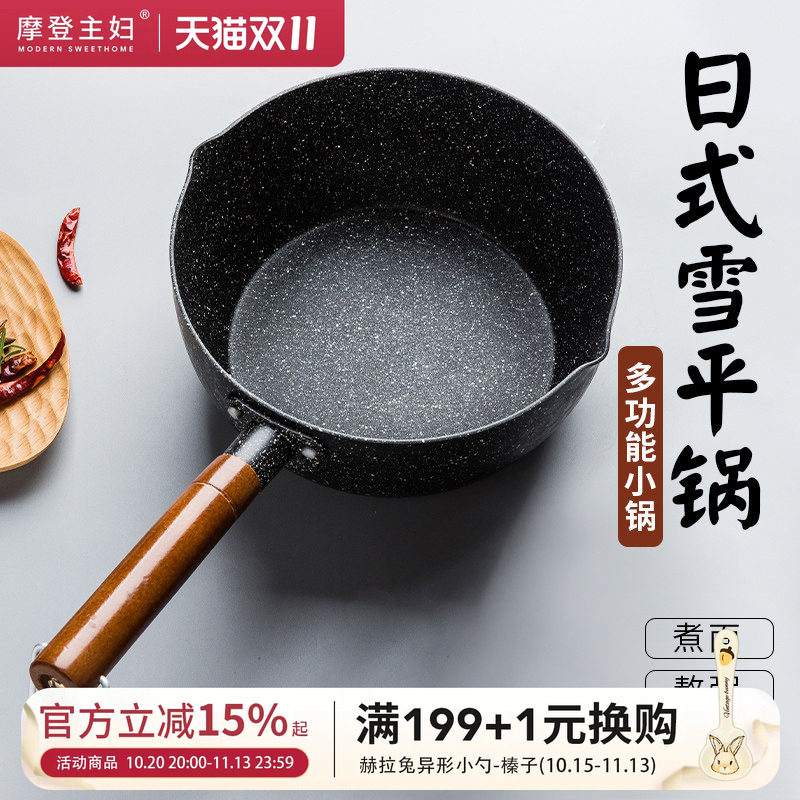摩登主妇雪平锅不粘锅小奶锅一人食小锅辅食锅汤锅煮面泡面锅奶锅