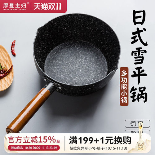 摩登主妇日式雪平锅泡面