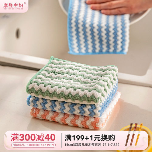 摩登主妇抹布厨房专用不沾油吸水