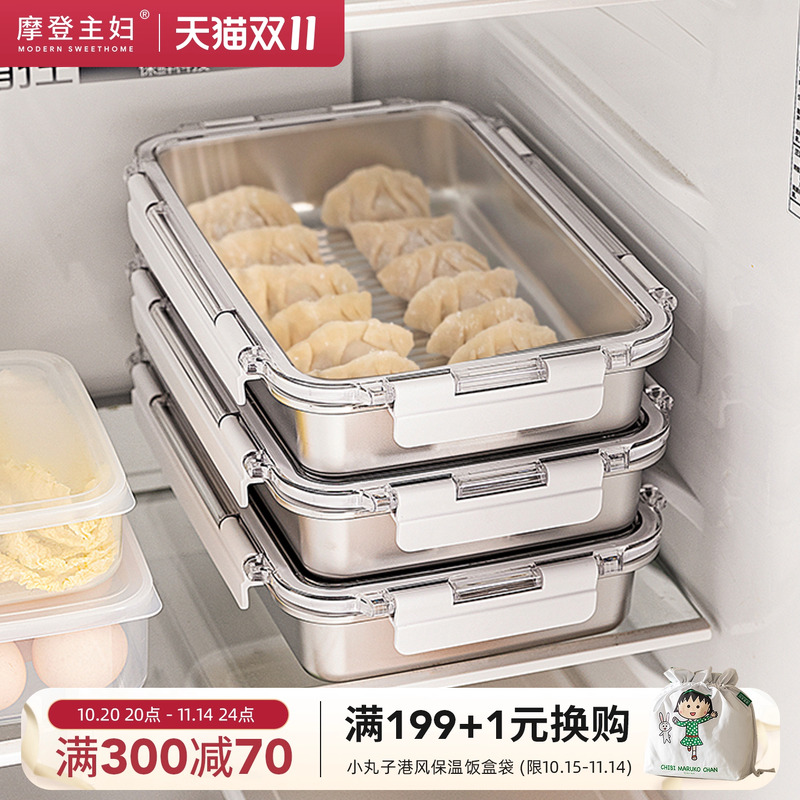 摩登主妇不锈钢饺子保鲜盒冰箱用