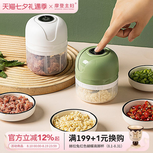 摩登主妇迷你打蒜搅碎机