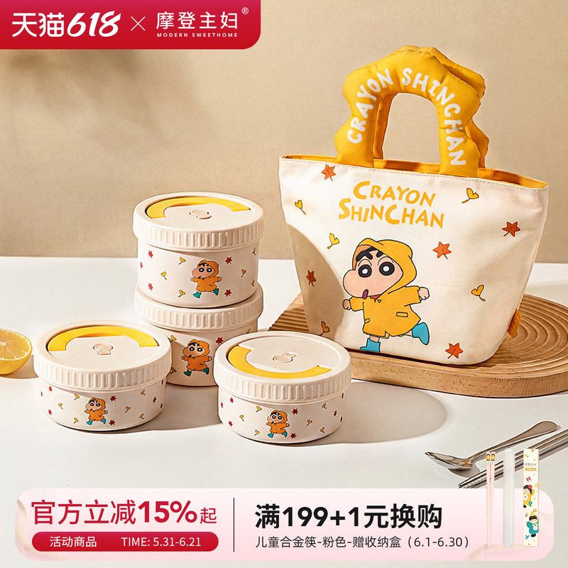 【摩登主妇&蜡笔小新】不锈钢保温饭盒上班微波炉加热儿童便当盒