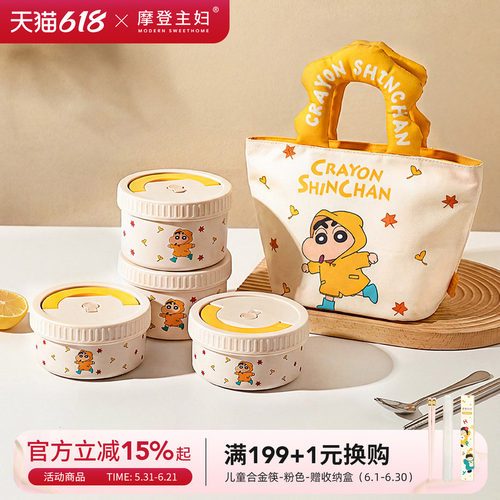 【摩登主妇&蜡笔小新】保温饭盒