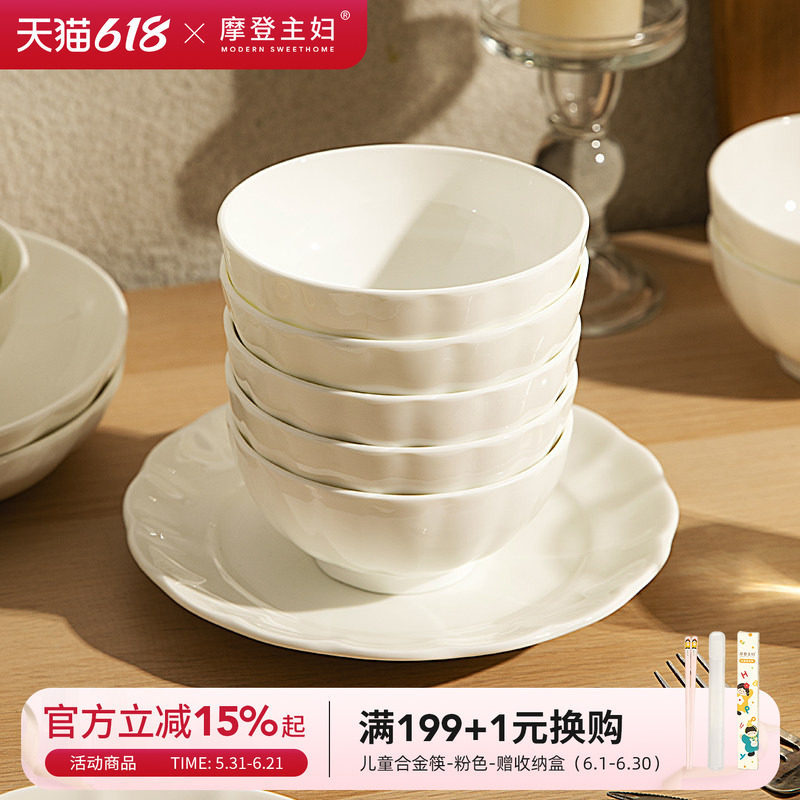 摩登主妇白色骨瓷米饭碗家用2026新款陶瓷碗高级感餐具吃饭专用碗