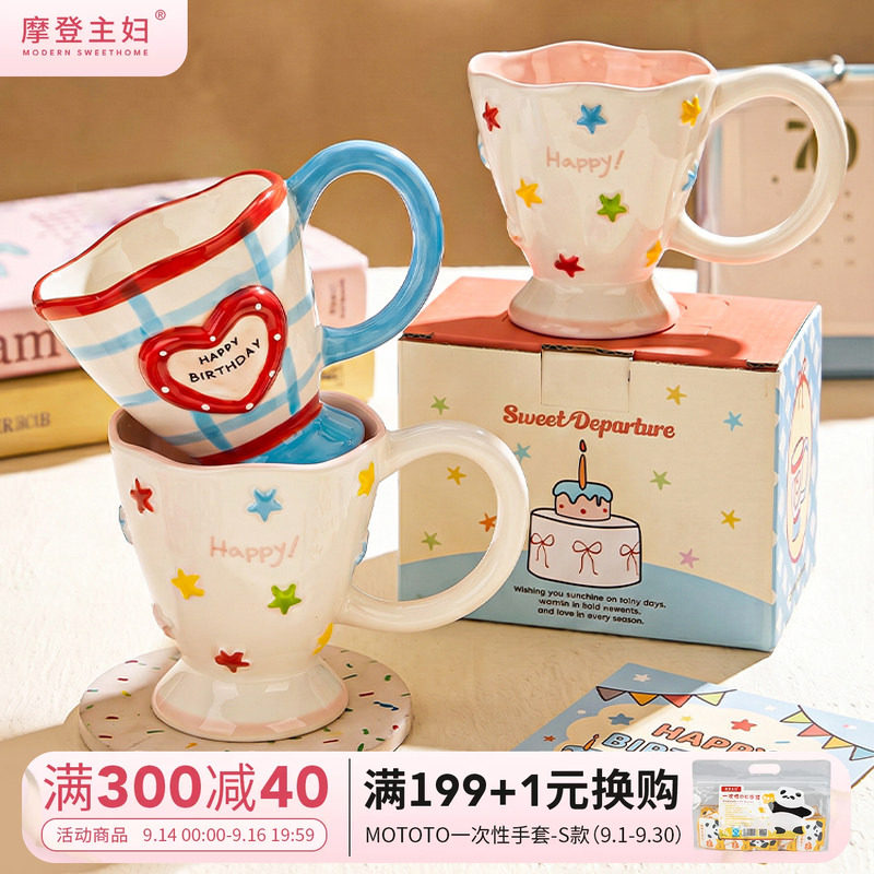 摩登主妇釉下彩马克杯高脚陶瓷杯生日礼物家用水杯早餐杯咖啡杯子