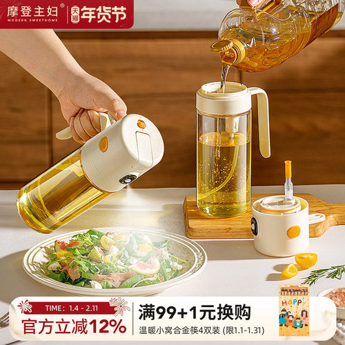 摩登主妇喷倒两用一体防漏油壶