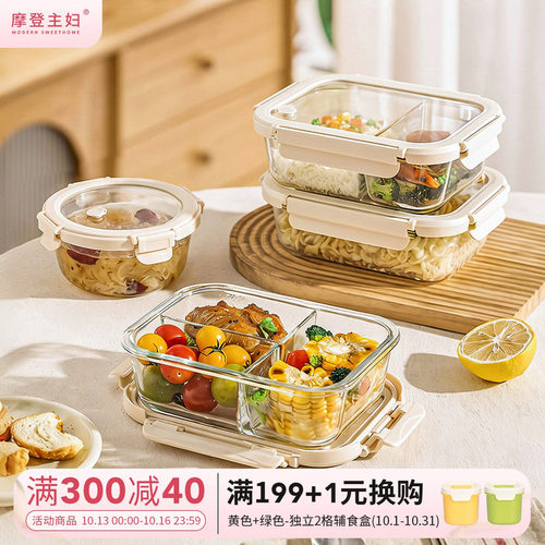 摩登主妇玻璃饭盒微波炉加热餐盒