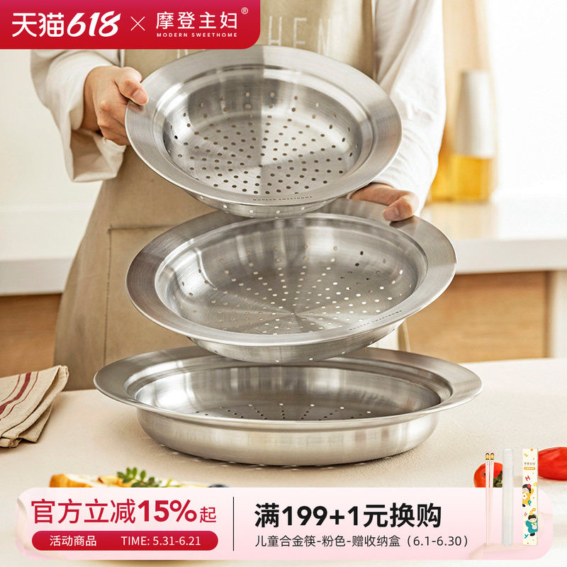 摩登主妇蒸盘炒锅专用圆形304不锈钢飞碟蒸笼屉28cm蒸架蒸锅蒸格