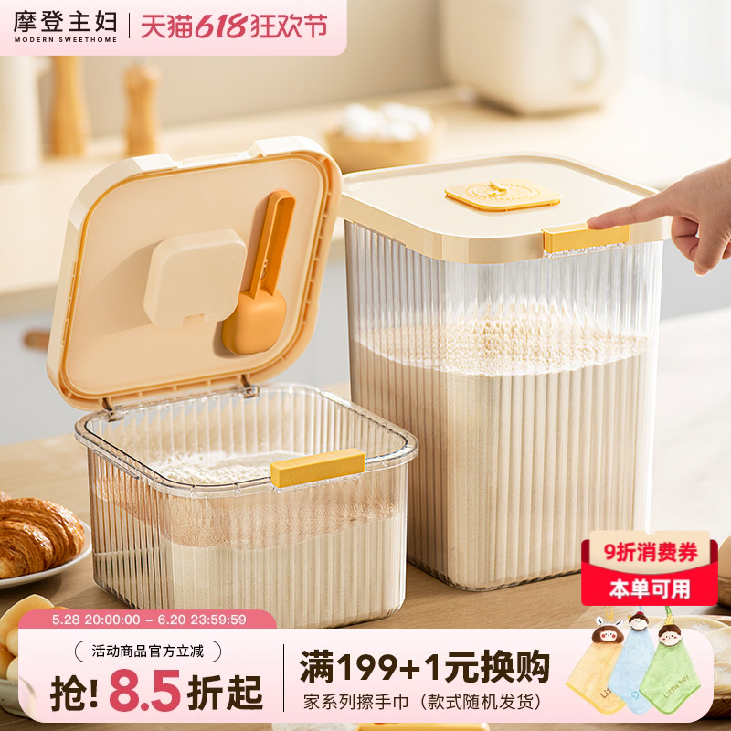 摩登主妇面桶家用面粉储存罐杂粮收纳专用食品级米面储存容器米桶