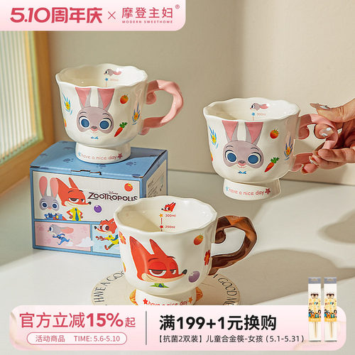 摩登主妇疯狂动物城马克杯情侣杯