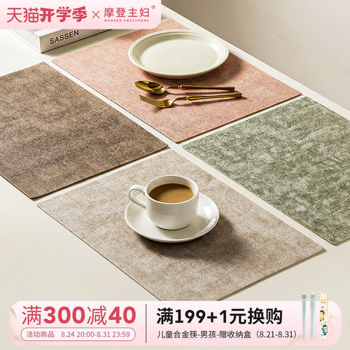 摩登主妇皮质餐垫高级感隔热垫子