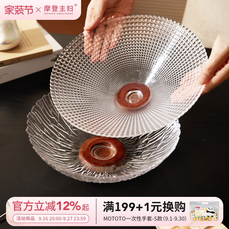 摩登主妇玻璃水果盘客厅茶几家用										